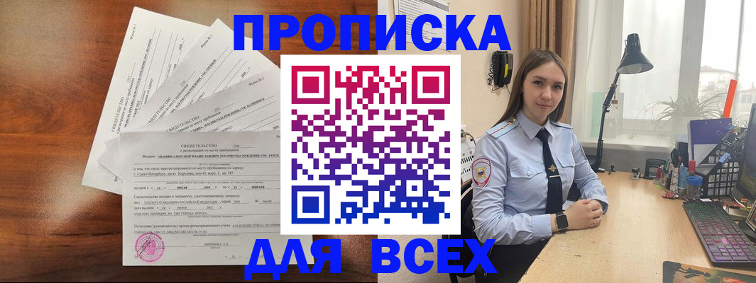временная регистрация для школы в Глазове